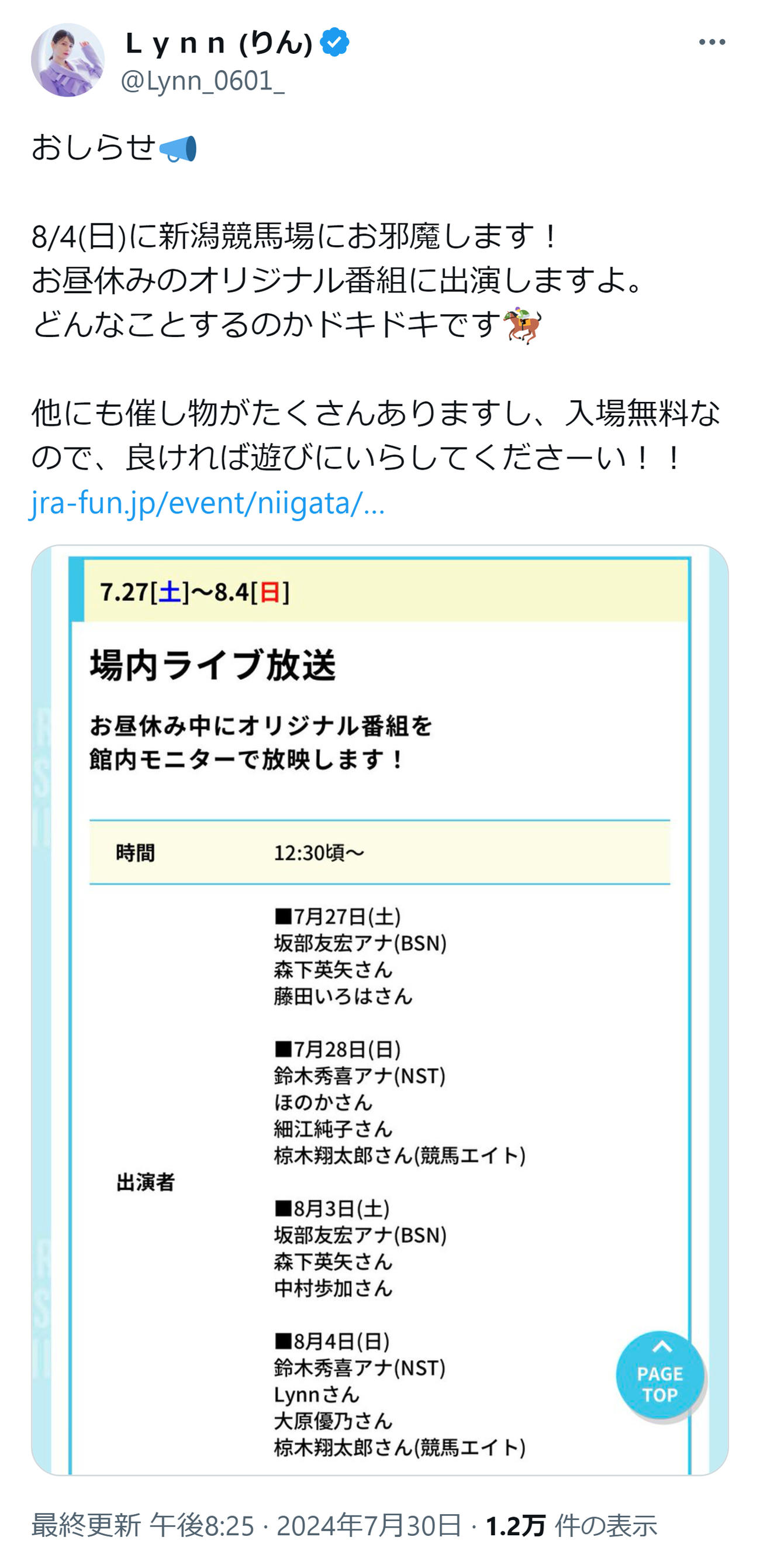 LynnのXから