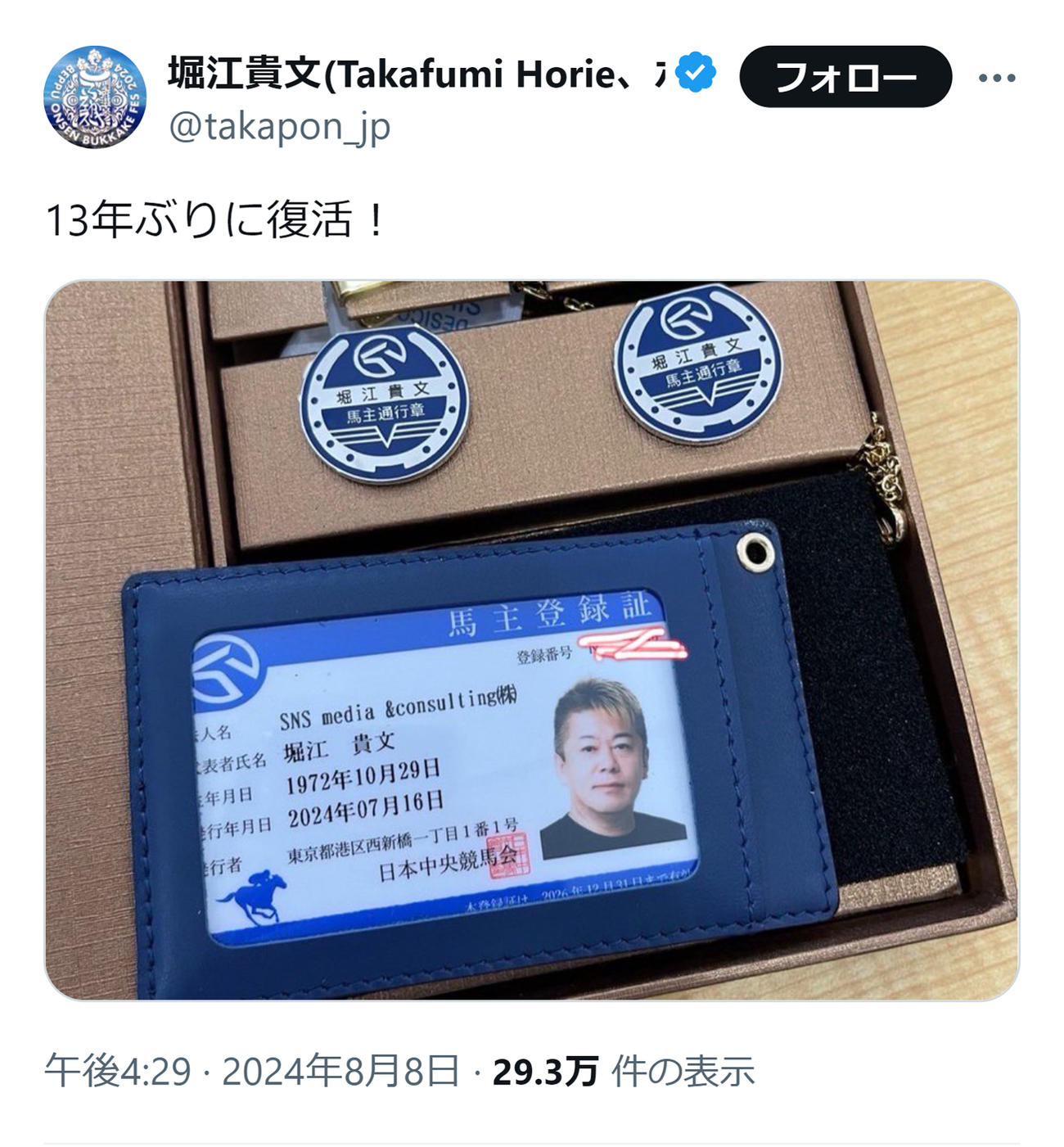 堀江貴文氏のXから