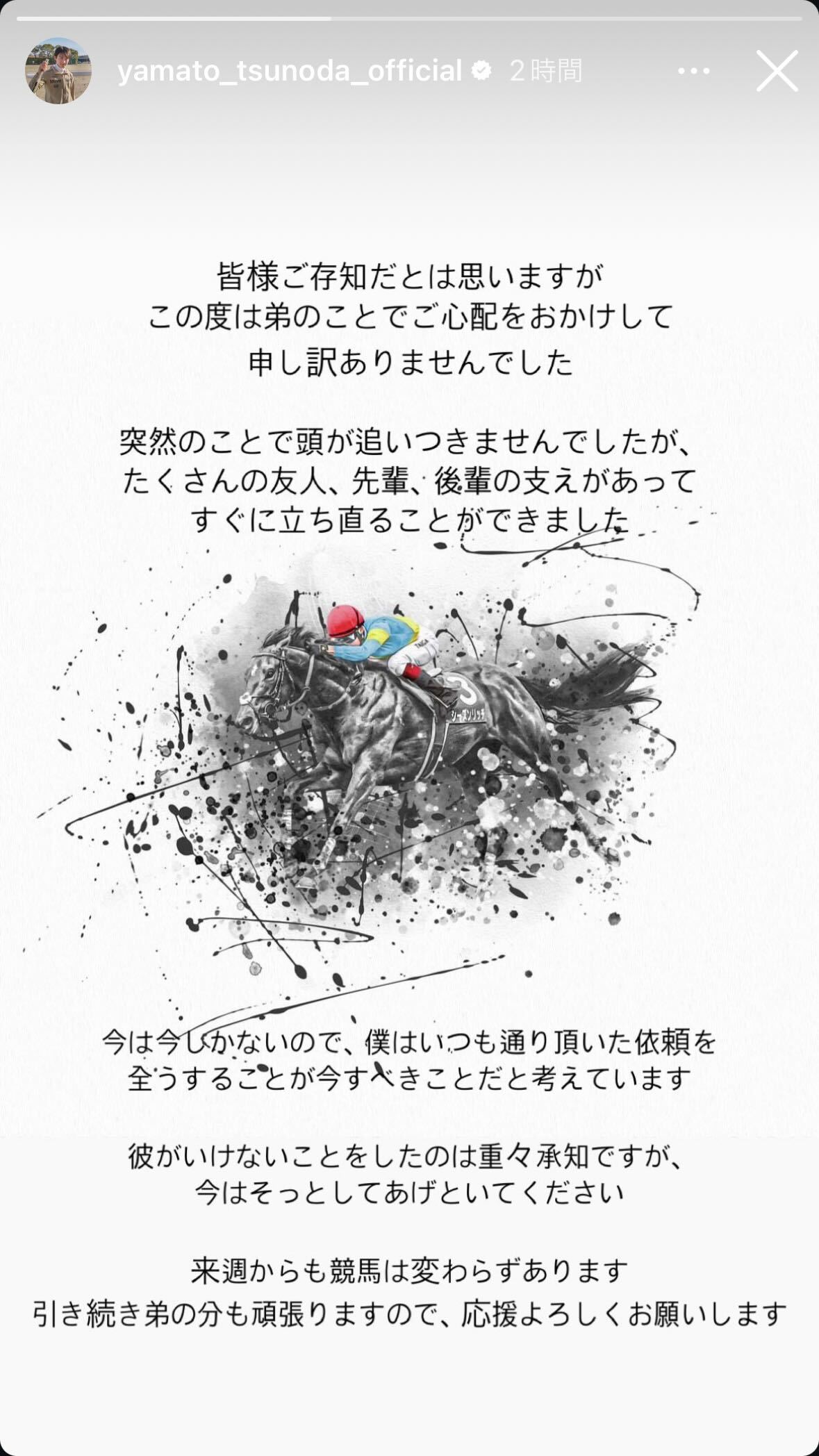 角田大和騎手のインスタグラムから