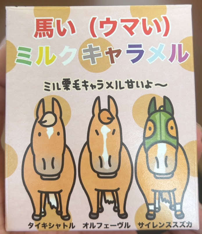 JRAウインズデーが行われるウインズでキャラメルをいただきました（撮影・シュンヤ）