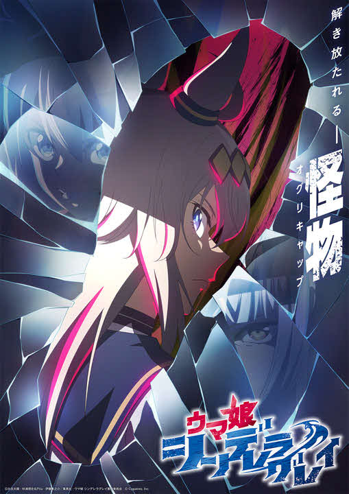 アニメ化が決まった「ウマ娘　シンデレラグレイ」（C）Cygames, Inc.
