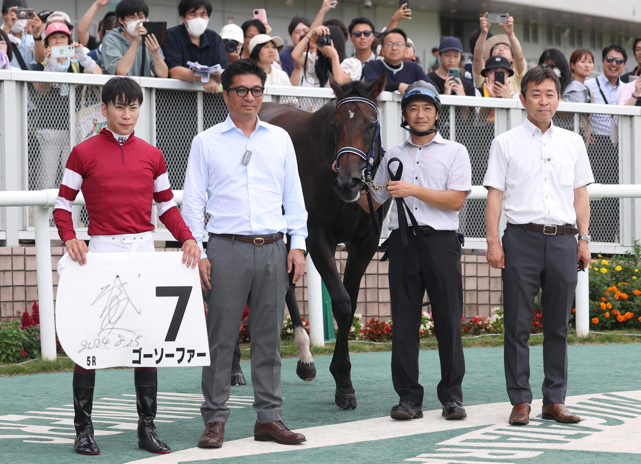 新潟5R、新馬戦を制したゴーソーファーと、左から横山武騎手、藤田晋オーナー、手塚調教師（右端）（撮影・柴田隆二）