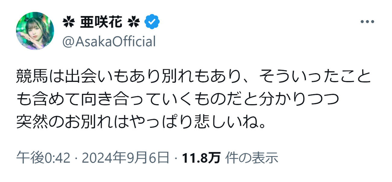 亜咲花のXから