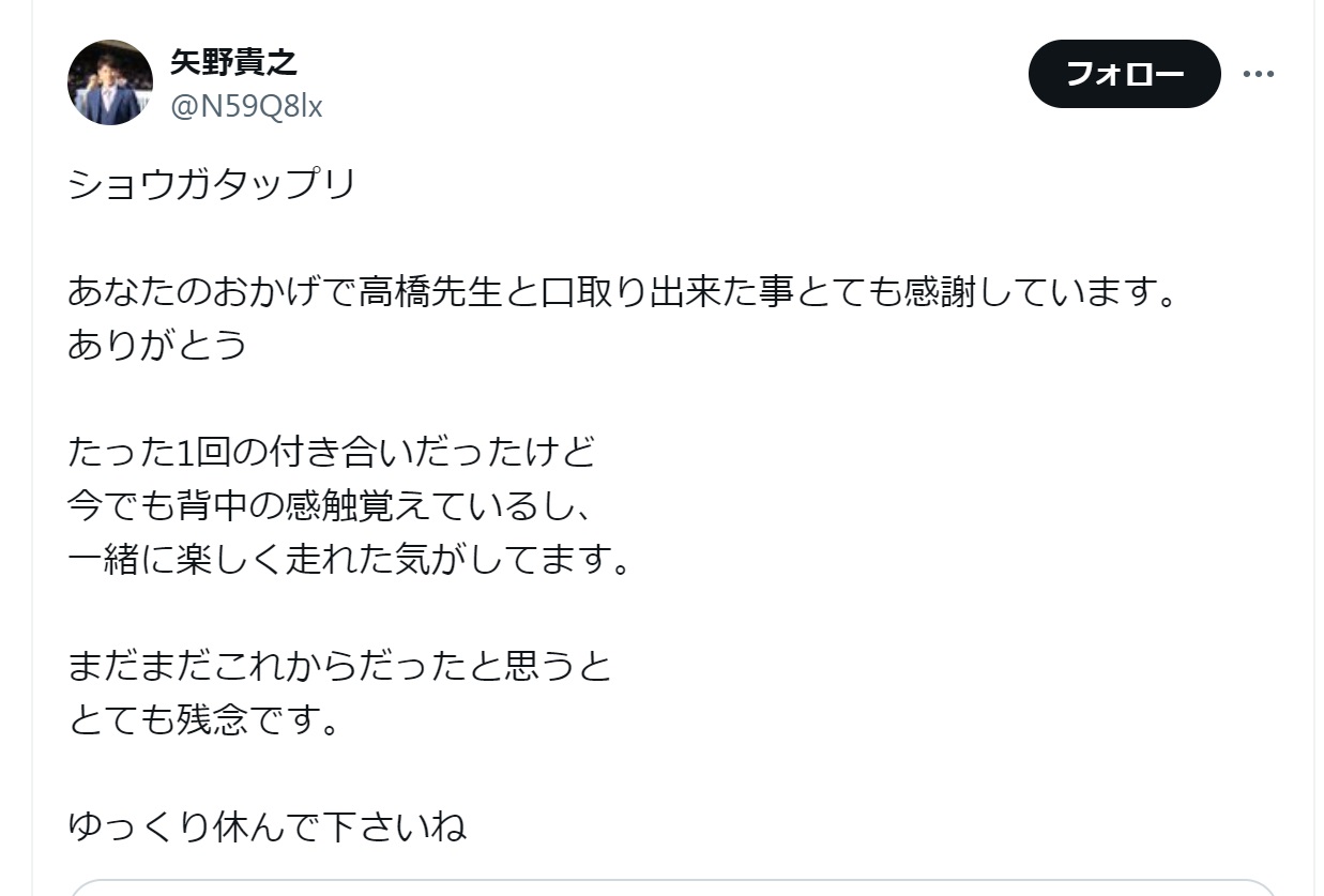 矢野貴之騎のXから