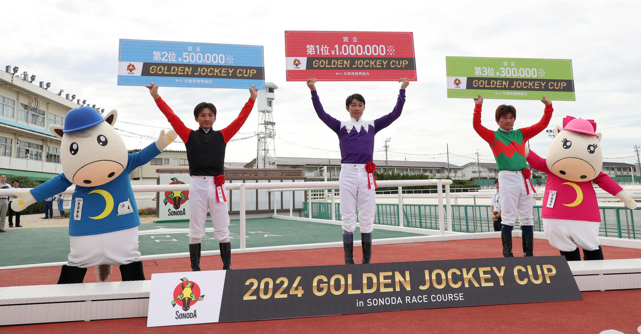 ゴールデンジョッキーカップ表彰式で賞金パネルを掲げる（左から）吉村智、武豊、小牧太