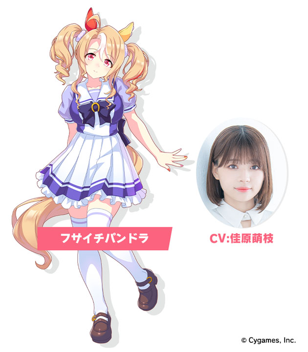 新たなウマ娘として発表されたフサイチパンドラと声優役の佳原萌枝（C）Cygames, Inc.