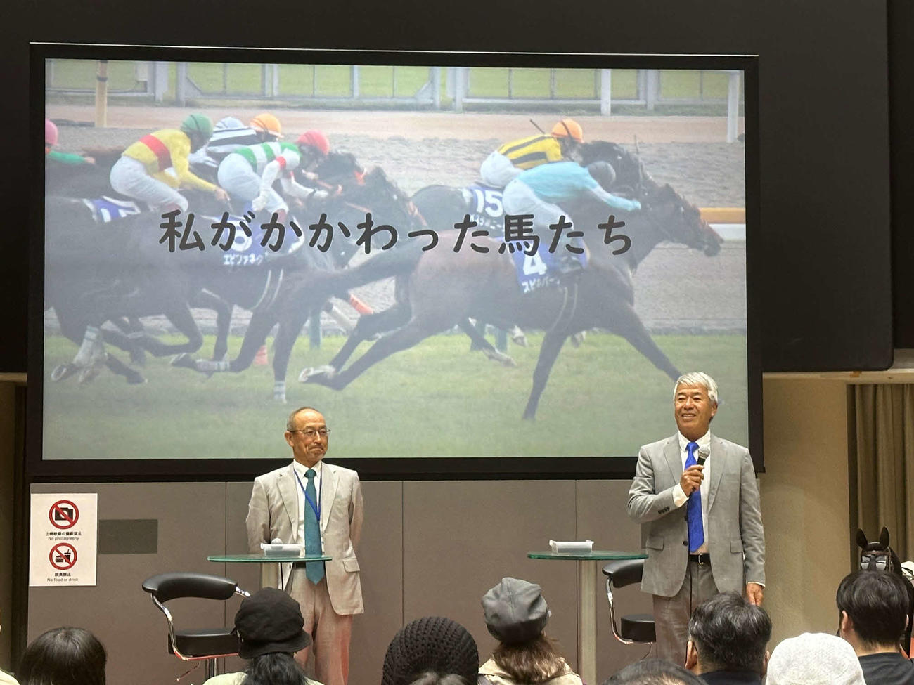 サンクスホースデイズのイベントでトークショーを行った角居元師（左）と藤沢和元師