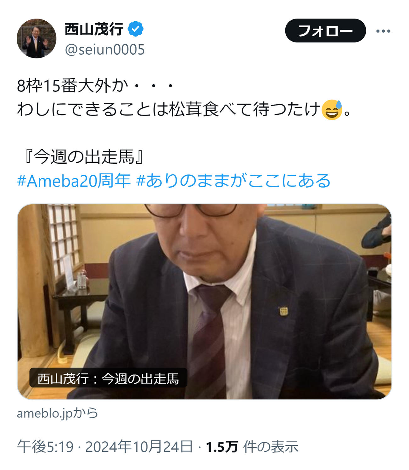 西山茂行オーナーのXから