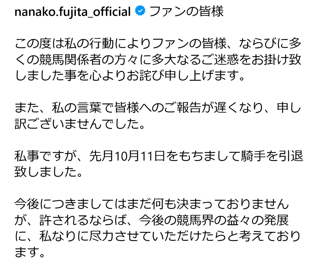 藤田菜七子さんのインスタグラムから
