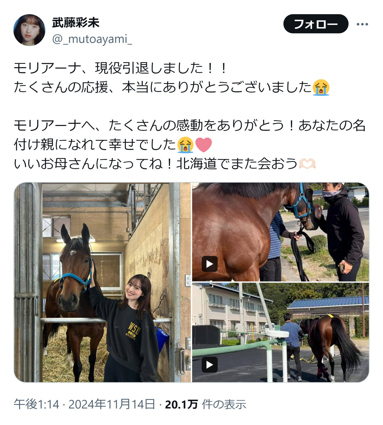 武藤彩未のXから
