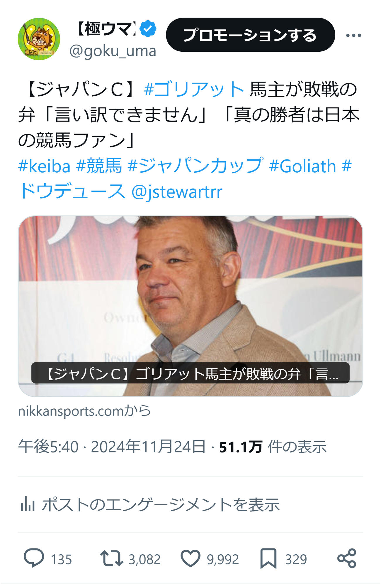 日刊スポーツ極ウマのXから
