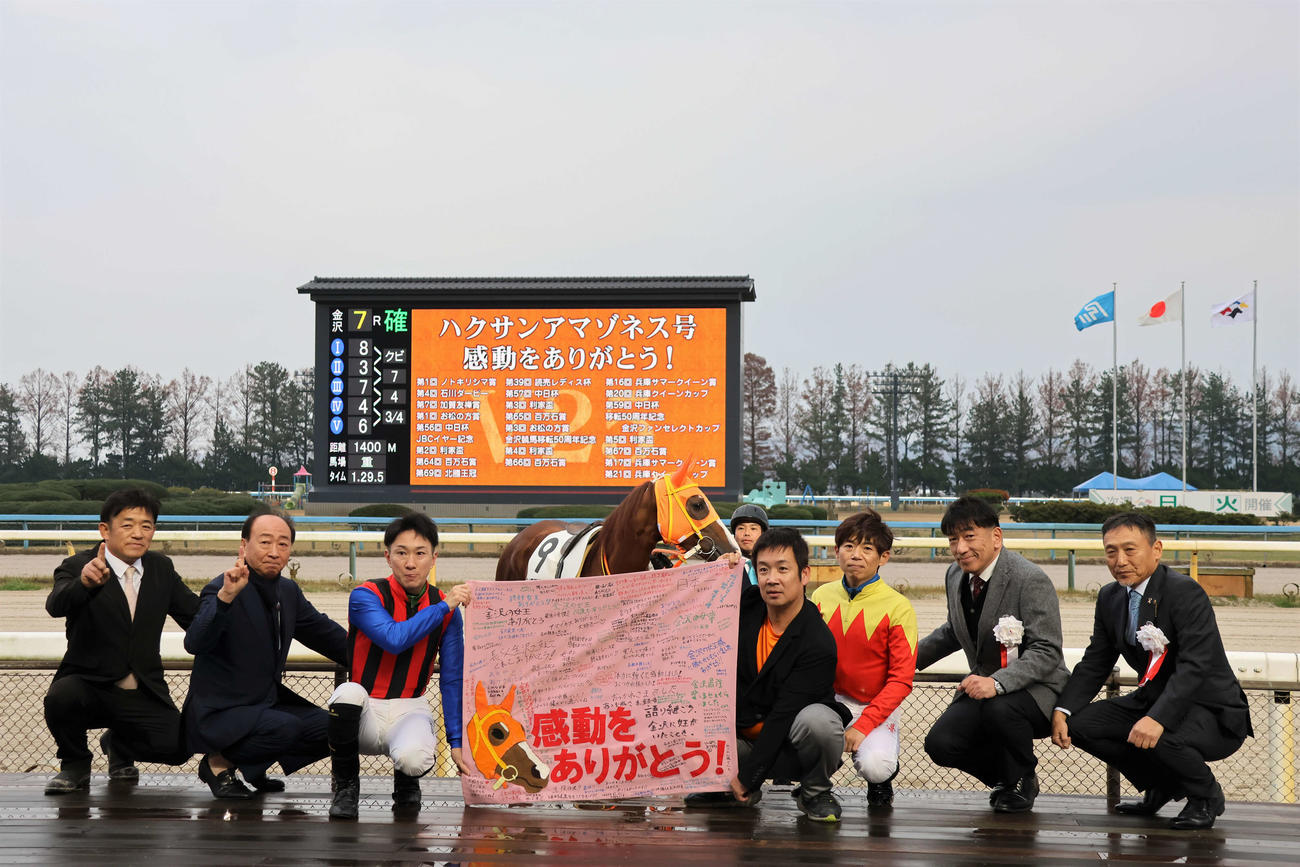 ハクサンアマゾネスの引退式（提供・石川県競馬事業局）