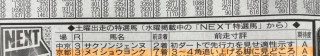 「NEXT特選馬」を掲載している7日付の日刊スポーツ紙面