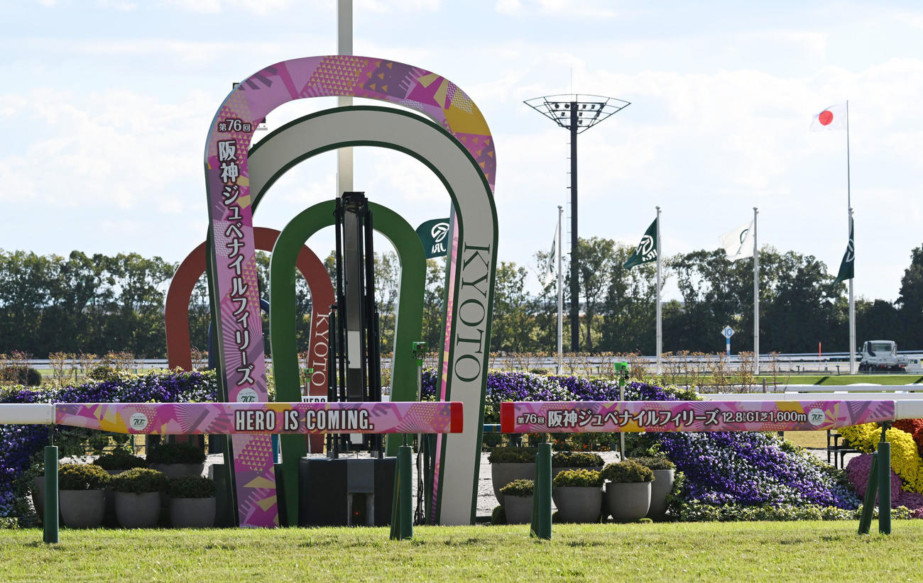 阪神ジュベナイルフィリーズのゴール板