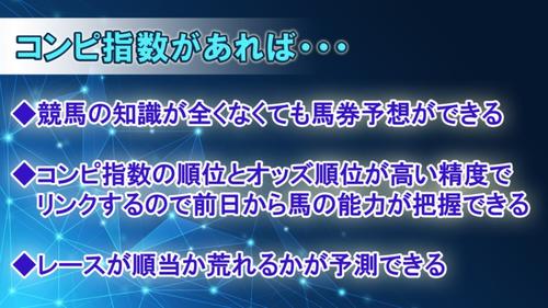 コンピ指数・最大のメリット3点