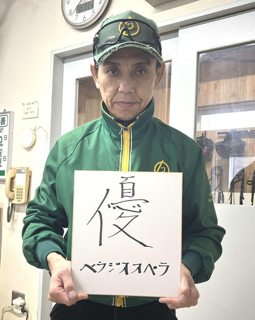 有馬記念の意気込みを漢字1文字にしたためた上村師
