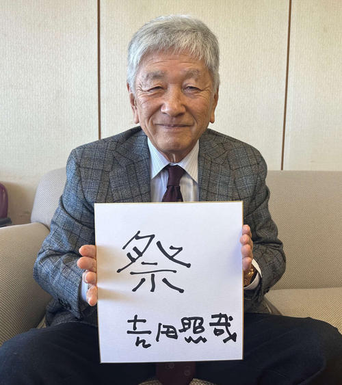 有馬記念の意気込みを漢字1文字にしたためた社台ファームの吉田照哉代表