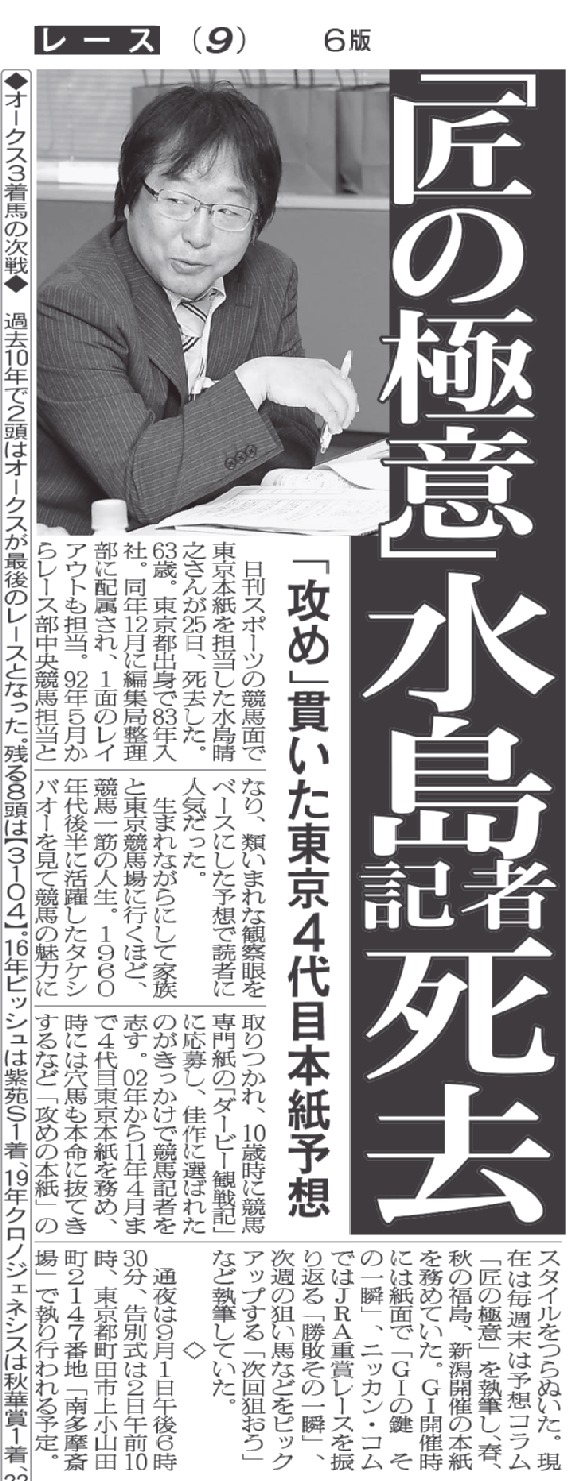 8月27日付日刊スポーツ競馬面