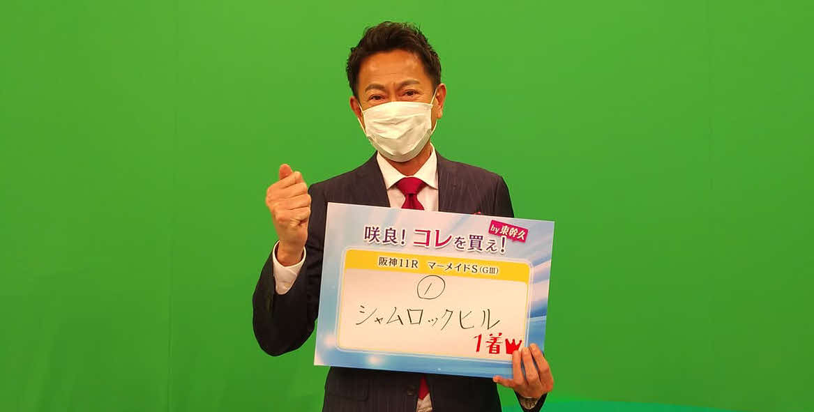21年マーメイドSを的中させた東幹久（（C）BS11）