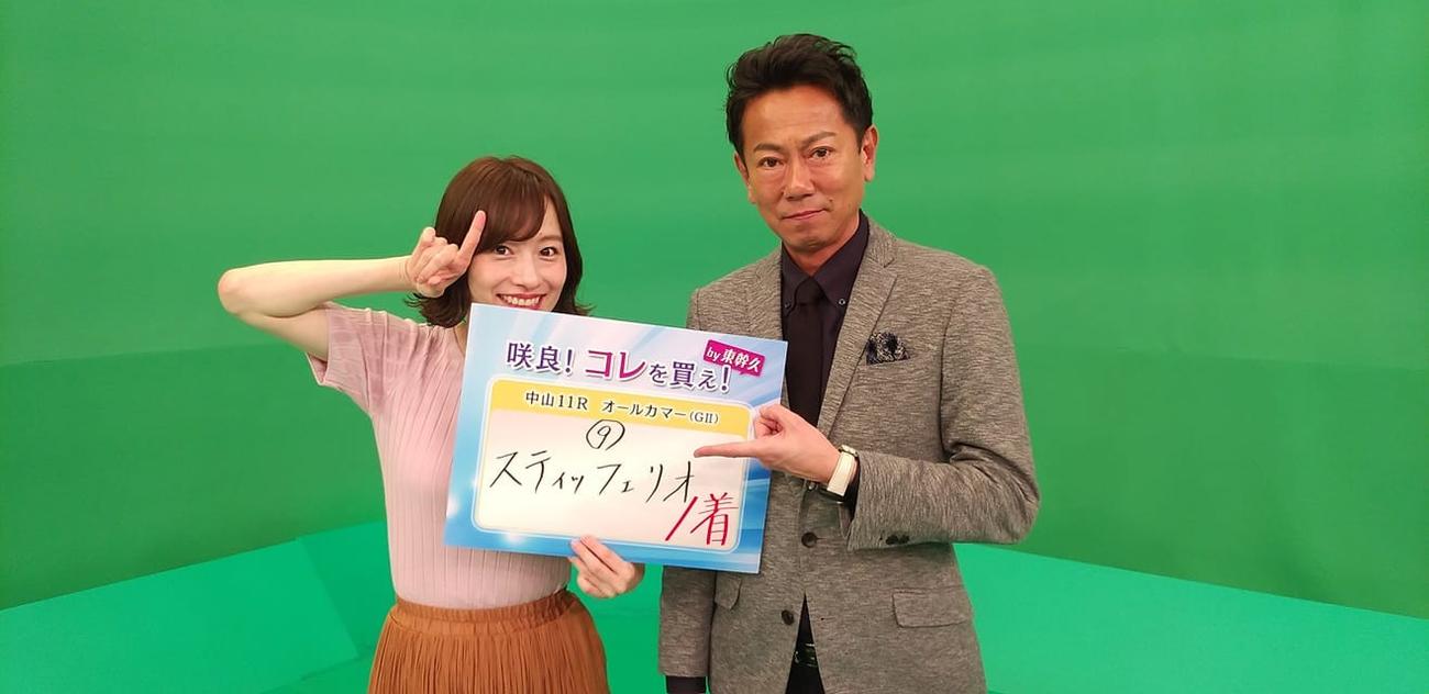 19年オールカマーを的中させた東幹久と宮島咲良（（C）BS11）