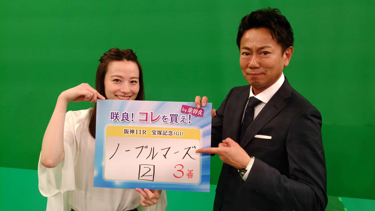 18年宝塚記念を的中させた東幹久と宮島咲良（（C）BS11）
