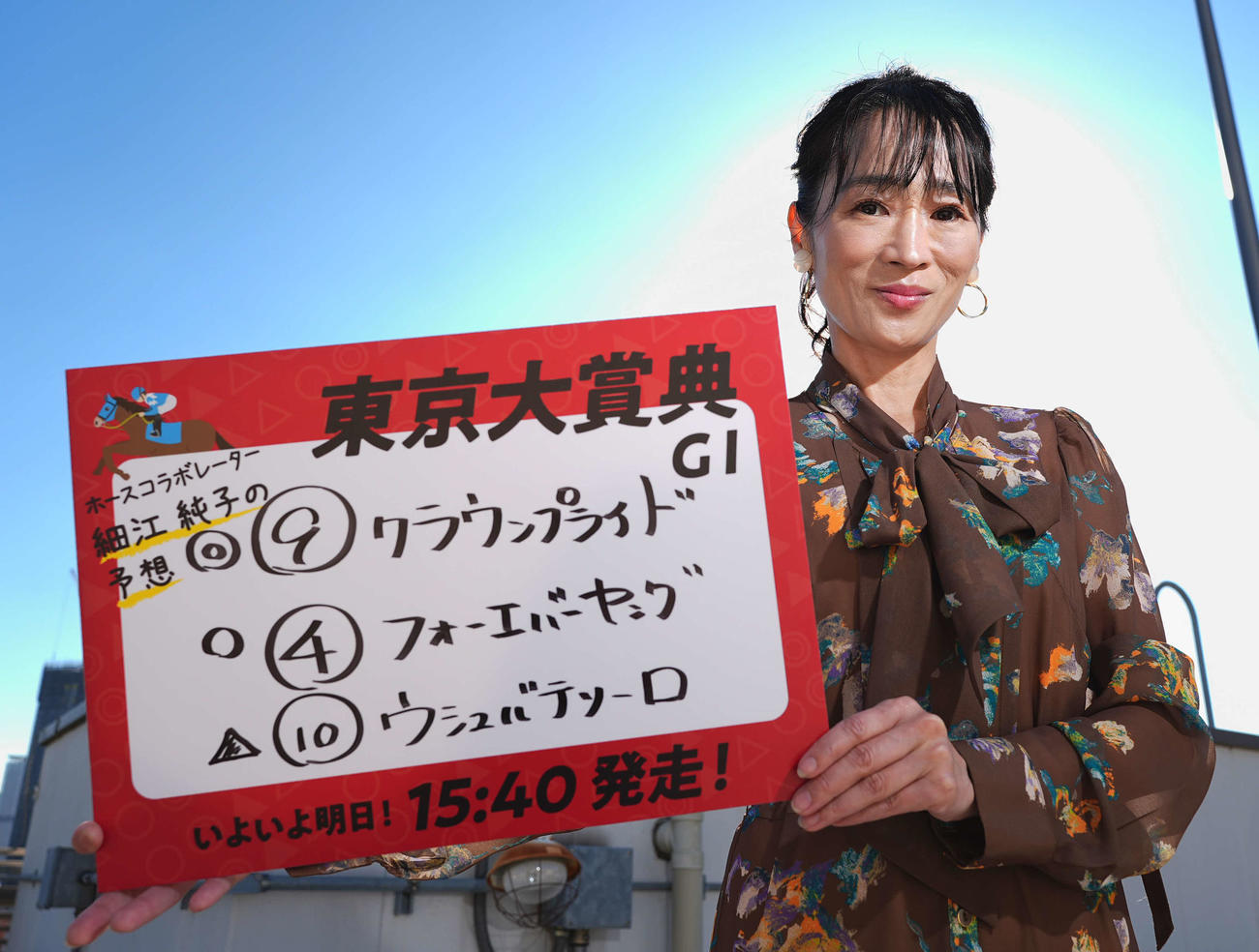 東京本社を訪れ、東京大賞典を予想する細江純子（撮影・菅敏）