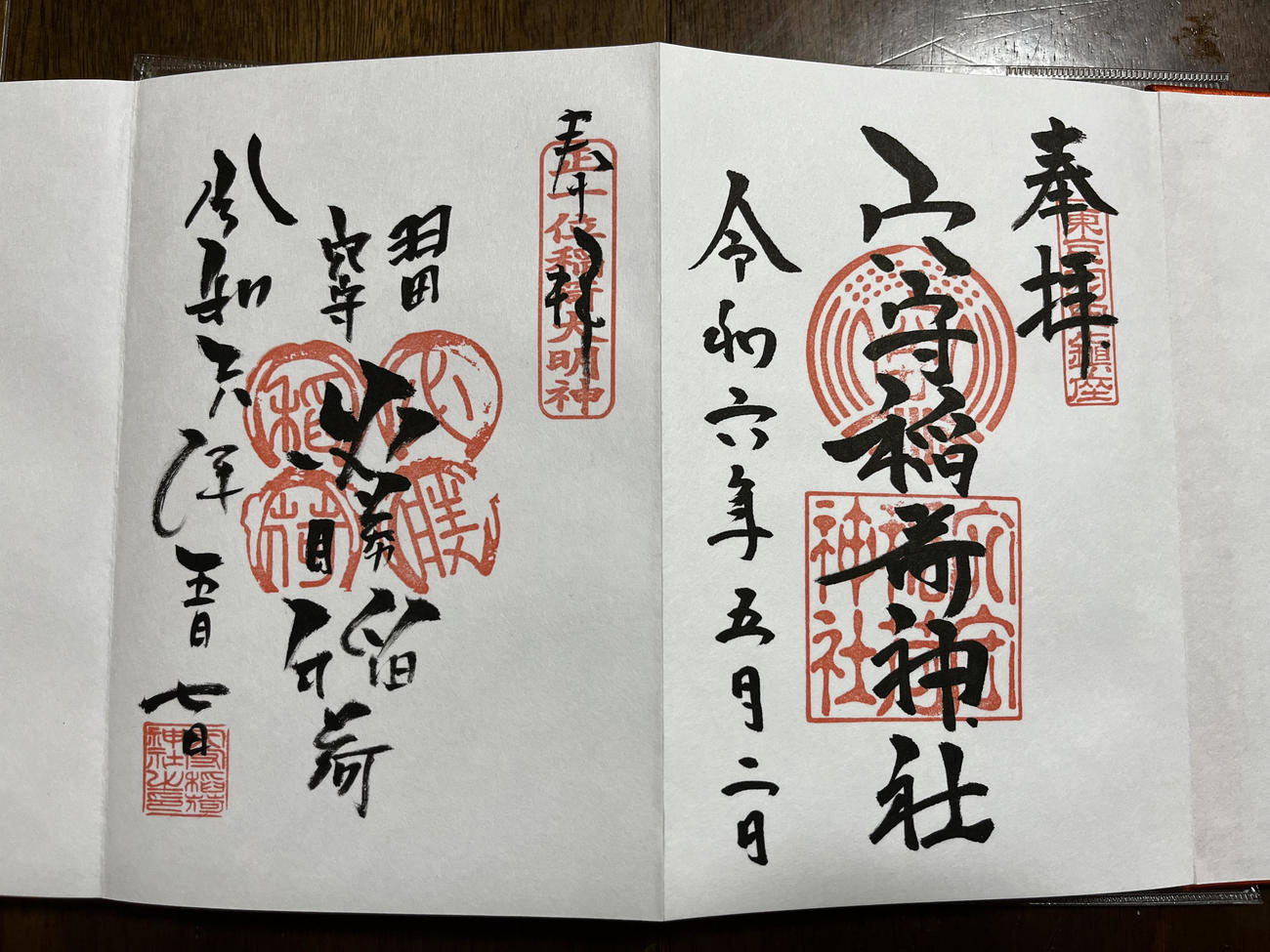 穴守稲荷神社の御朱印※右が通常、左が5月7日特別御朱印（イナリワンの蹄鉄拓が入っている）
