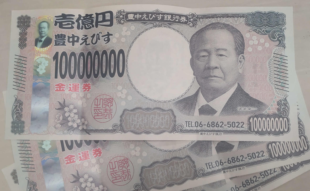 お守り購入のおまけでいただいた金運券