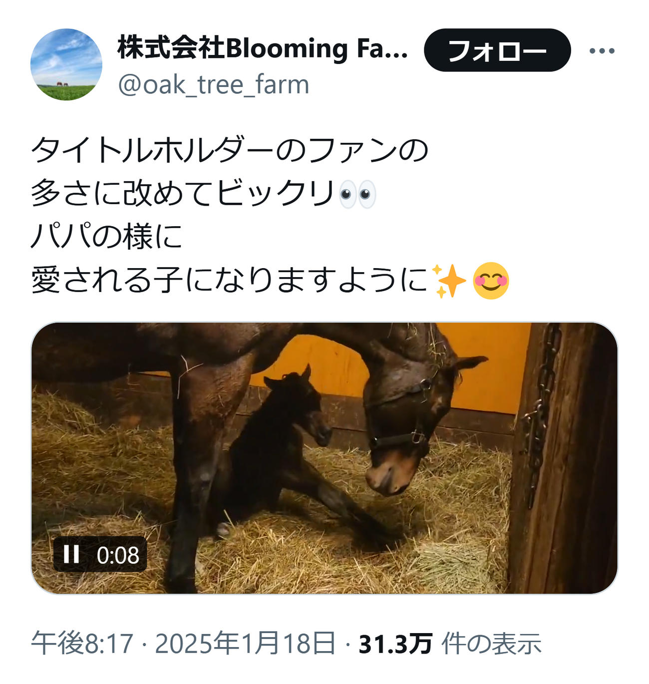 Blooming FarmのXから