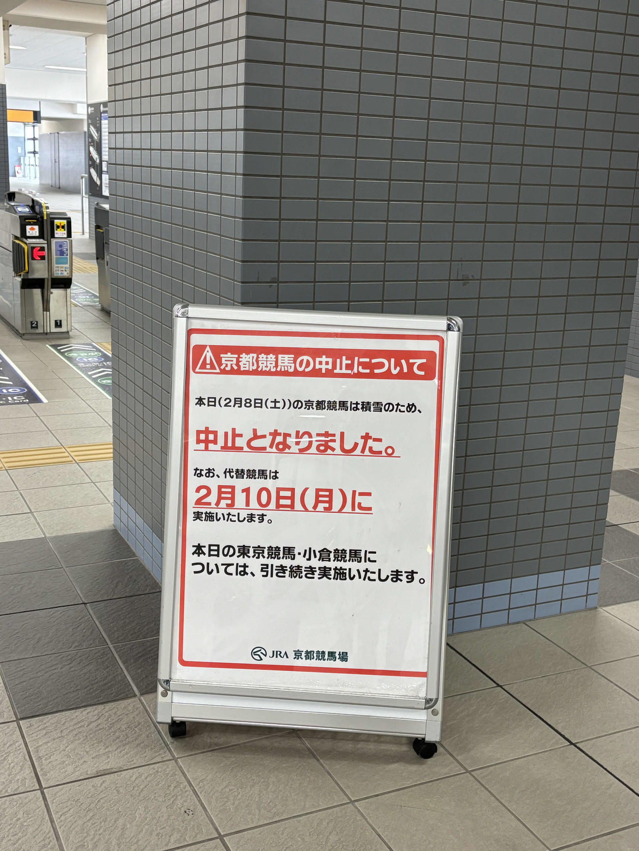 京都競馬は雪のため中止。最寄りの京阪電車淀駅には注意の看板（撮影・西尾就之）