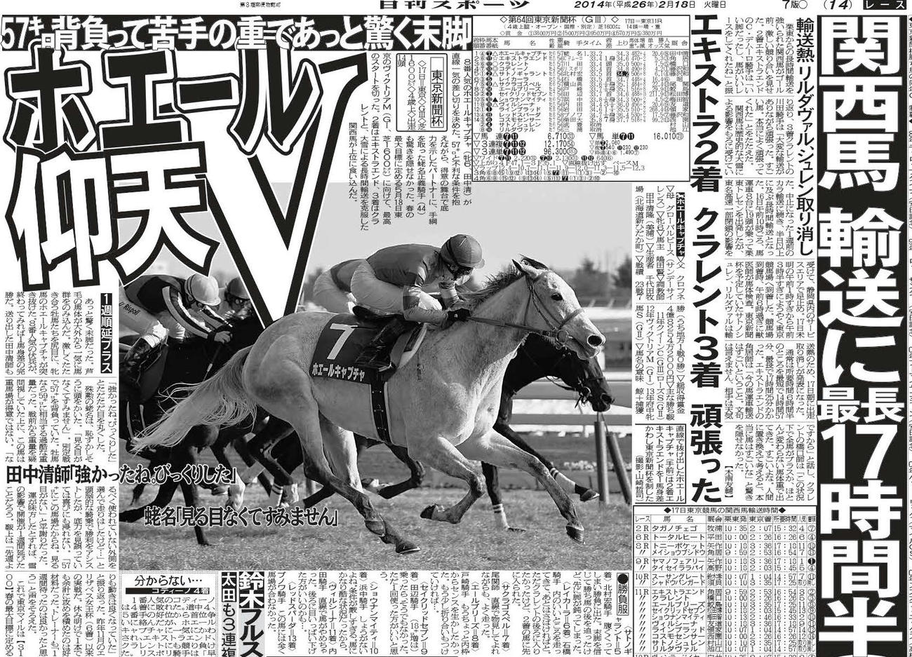 東京新聞杯の結果を伝える14年2月18日付の日刊スポーツ競馬面