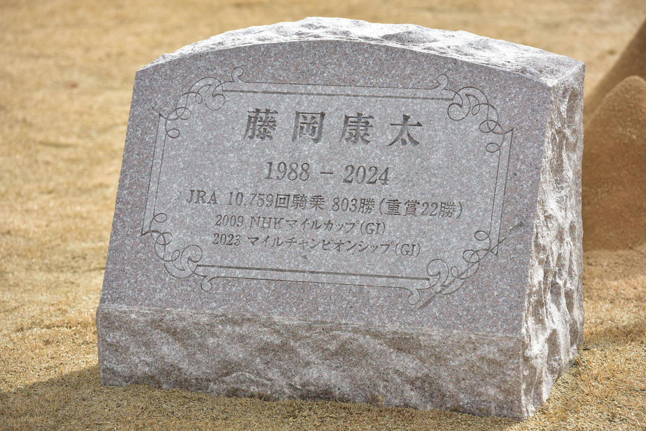 故・藤岡康太騎手追悼植樹式で設置された石碑（撮影・清水貴仁）