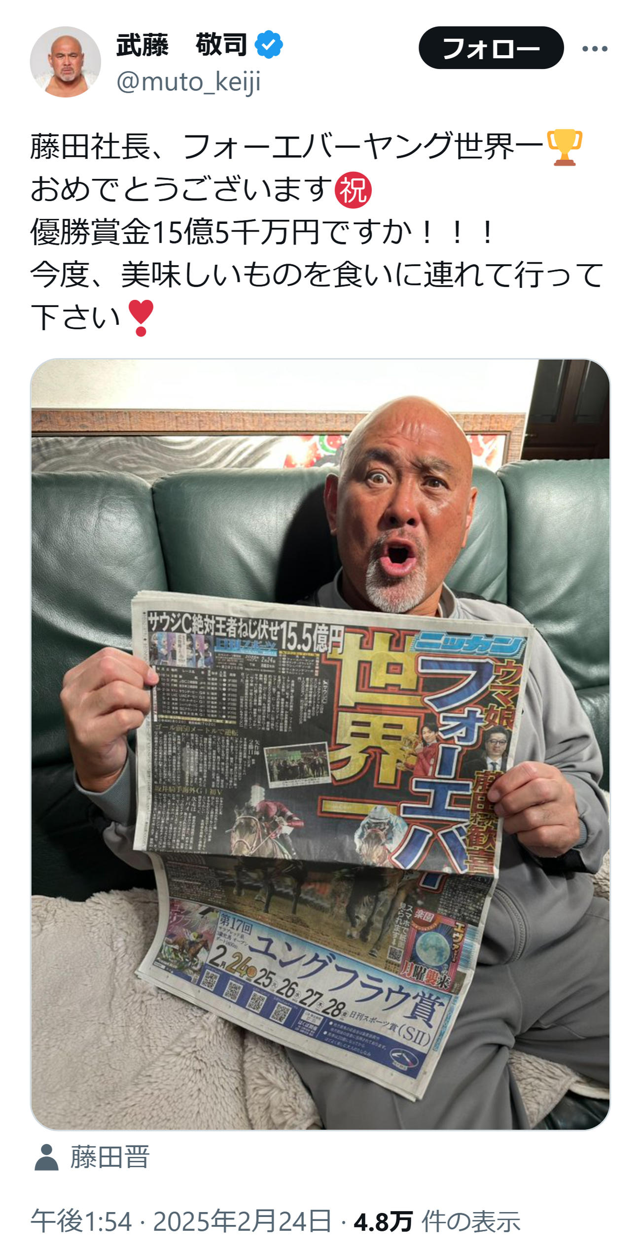 武藤敬司のXから