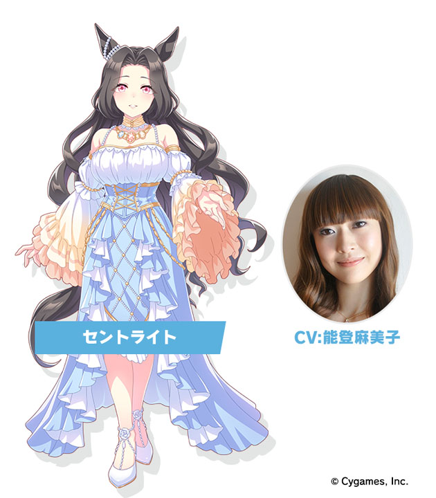 レジェンドウマ娘「セントライト」とCV担当の能登麻美子（C）Cygames, Inc.