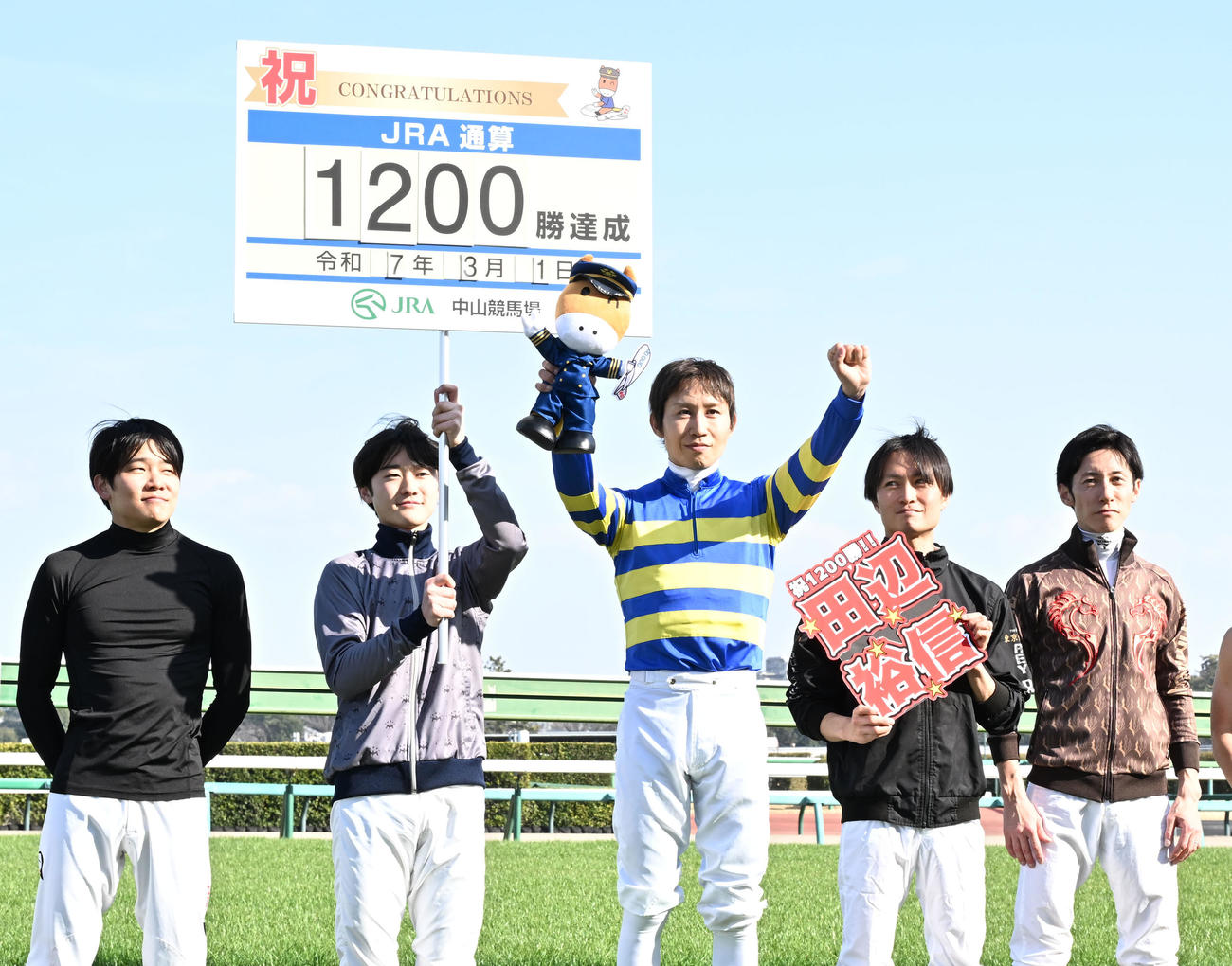 中山9R、水仙賞を制し、JRA通算1200勝を挙げた田辺騎手（中央）（撮影・千葉一成）