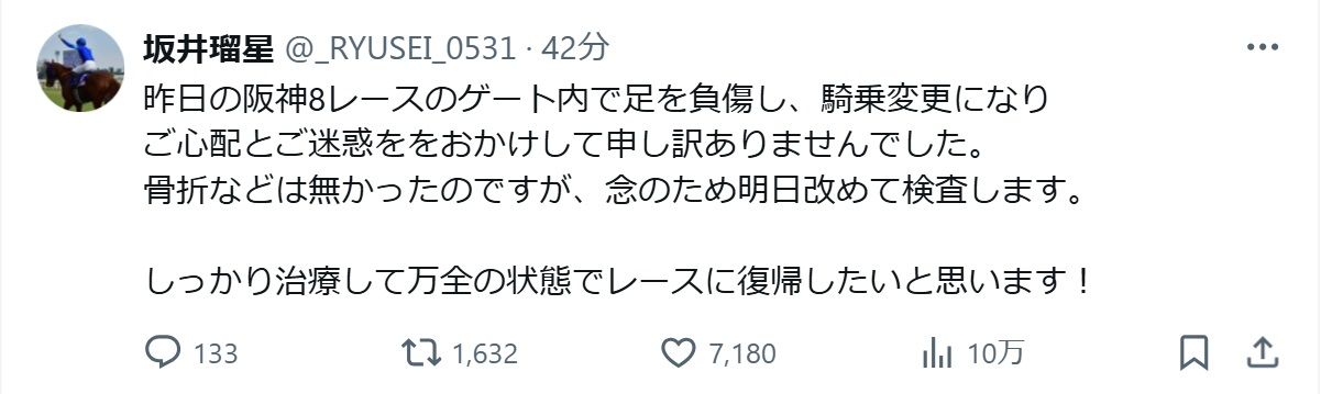 坂井瑠星騎手のXから