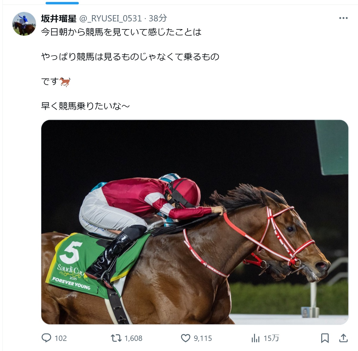 坂井瑠星騎手のXから