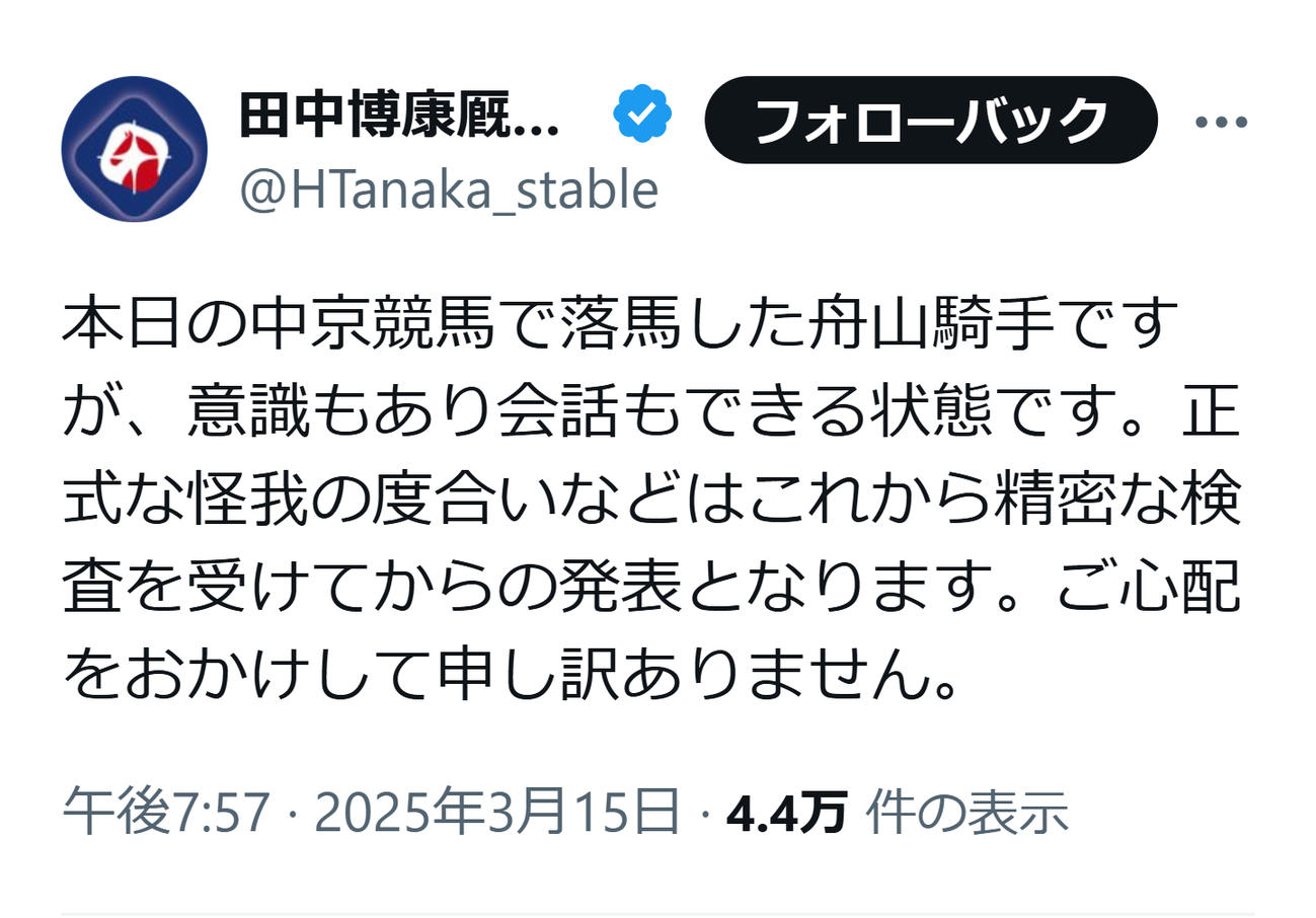 田中博康厩舎のXから