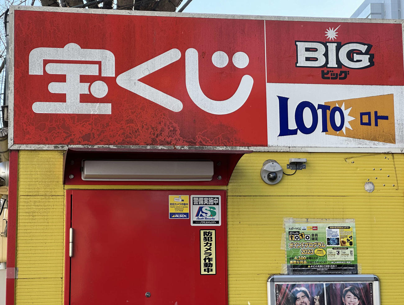宝くじ売り場