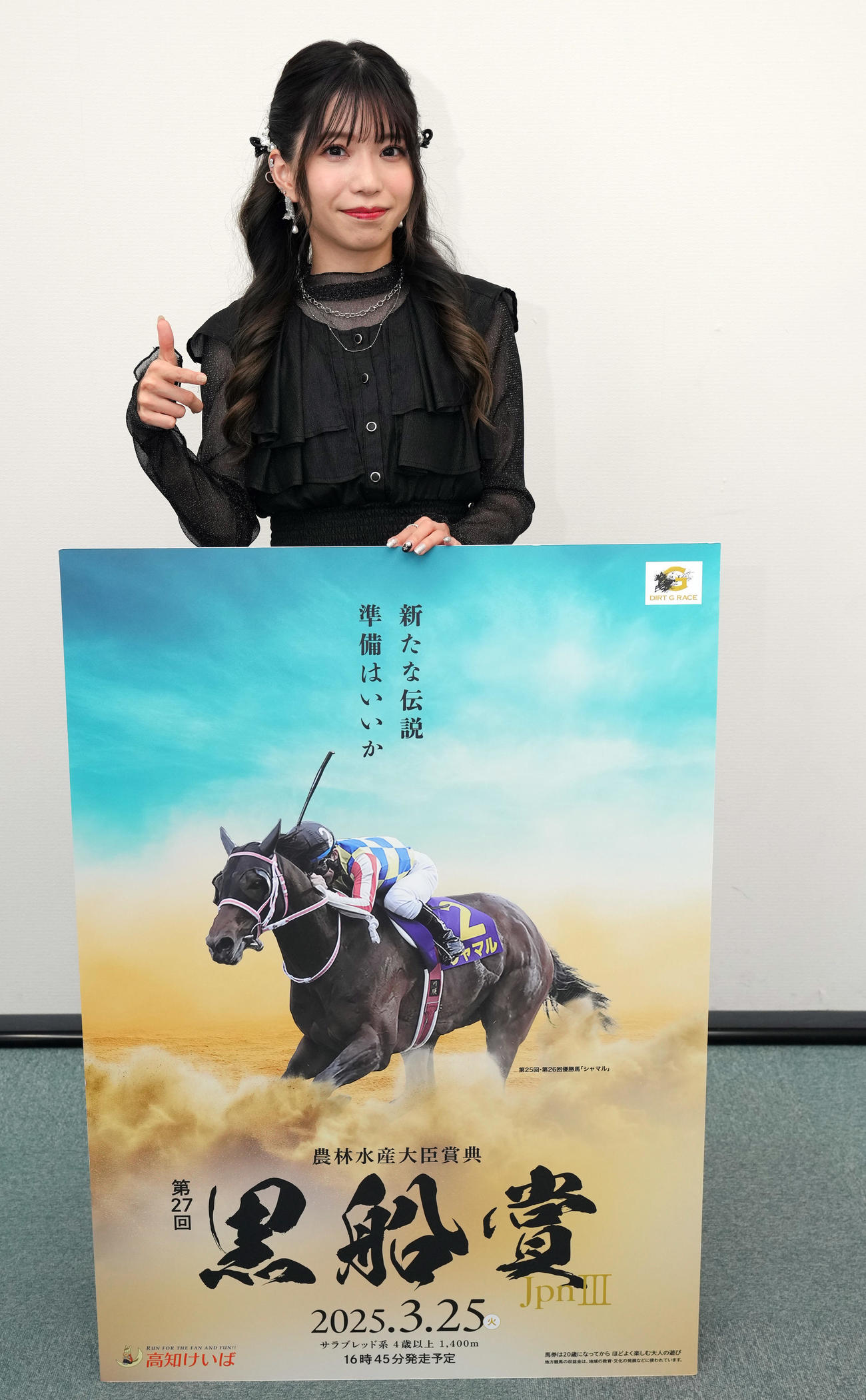 高知競馬での第27回黒船賞のPRを行ったタレントの亜咲花（撮影・狩俣裕三）