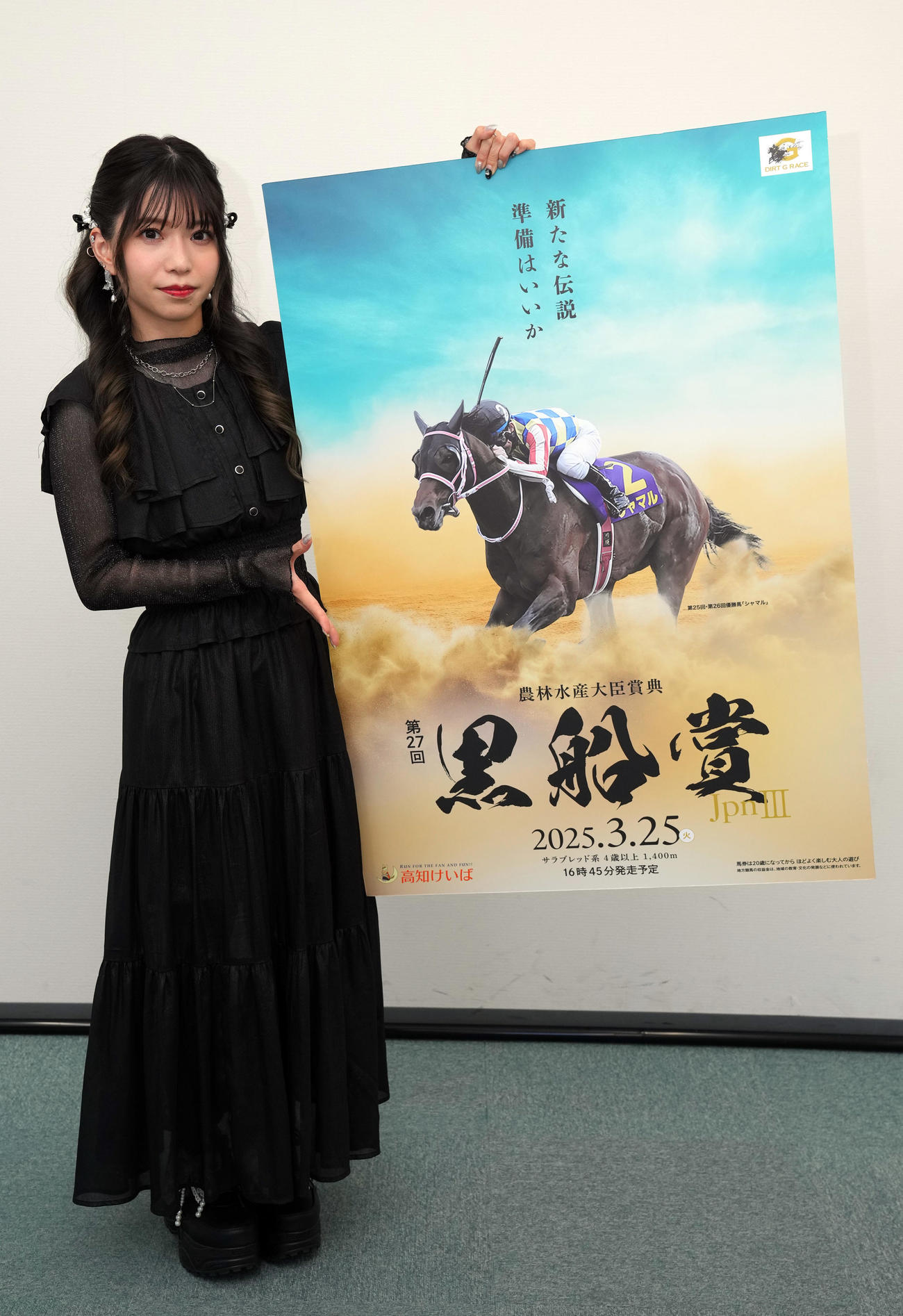 高知競馬での第27回黒船賞のPRを行ったタレントの亜咲花（撮影・狩俣裕三）