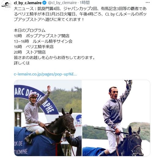 あの「オリビエ・ペリエ」がやってくる!ルメール騎手のアパレル あの「オリビエ・ペリエ」がやってくる!ルメール騎手のアパレル
