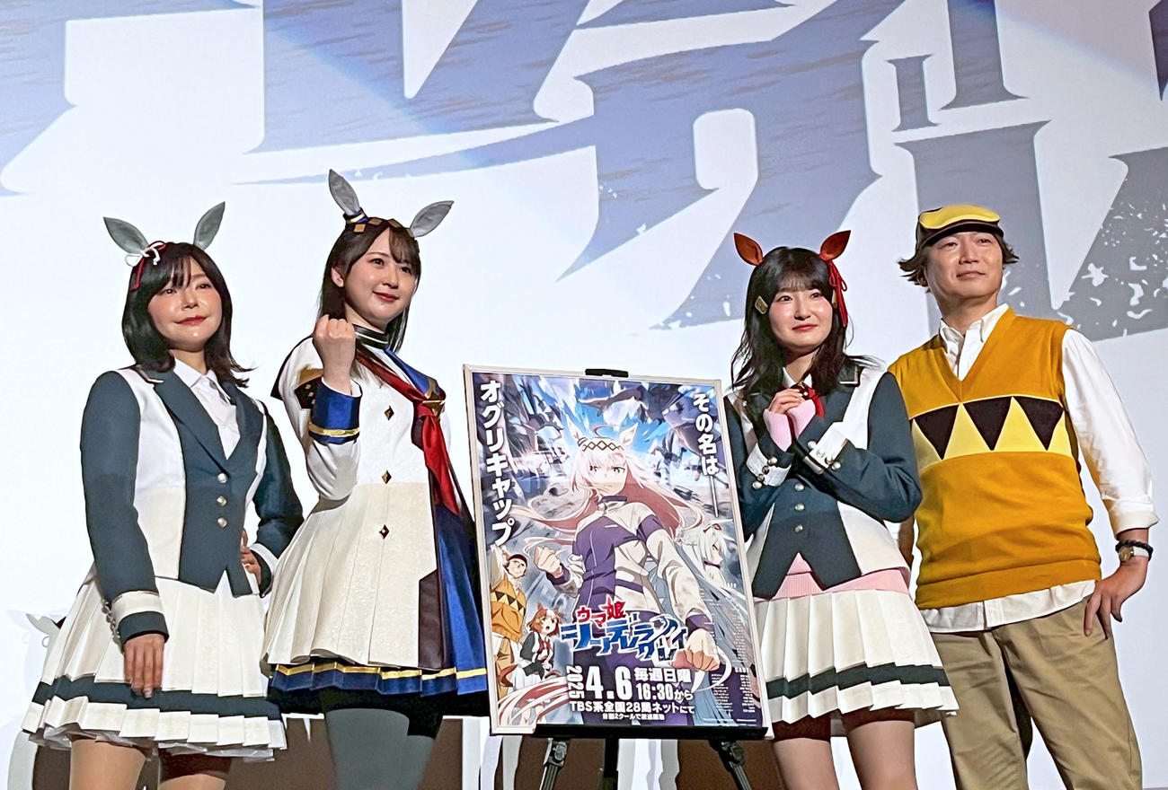 「ウマ娘　シンデレラグレイ」先行上映会に登場した、左から伊瀬茉莉也、高柳知葉、瀬戸桃子、小西克幸）