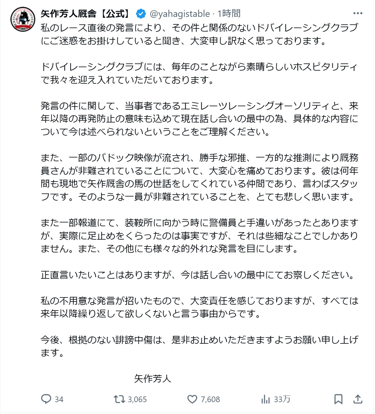 矢作芳人厩舎の公式Xから