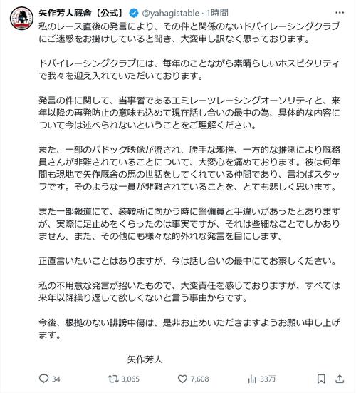 矢作師が厩舎公式Xで要望「根拠のない誹謗中傷は、是非お止めいただき