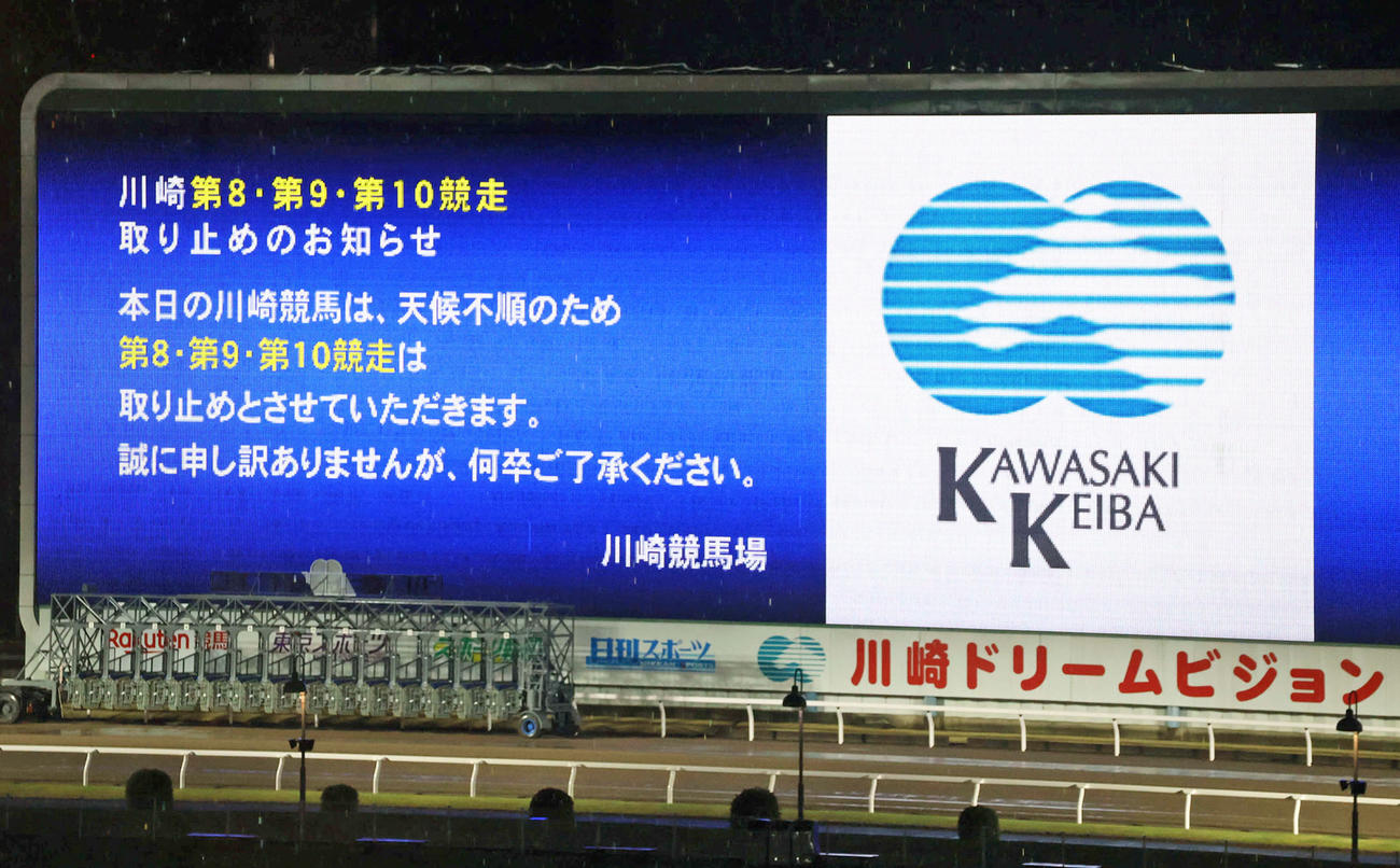 8、9、10Rの取りやめを知らせる川崎競馬場のドリームビジョン