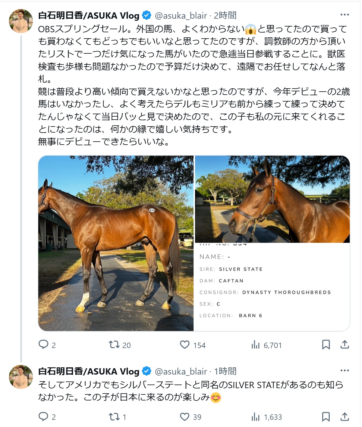 白石明日香オーナーのXから
