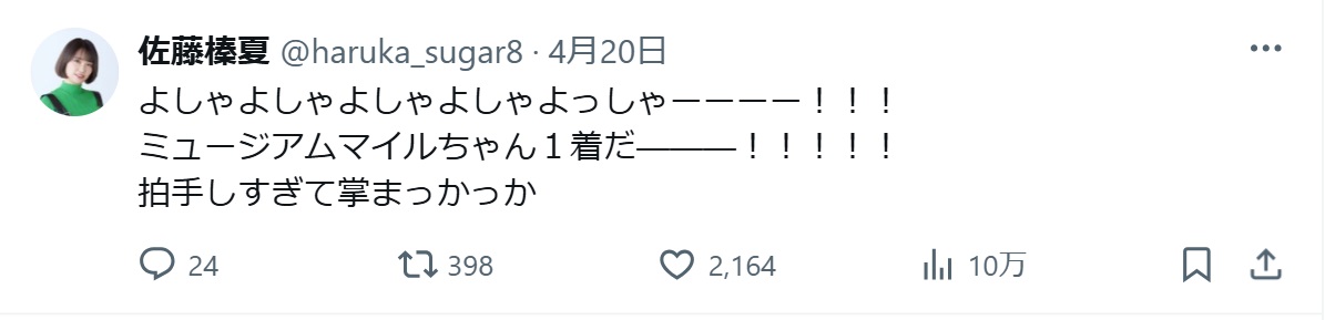 佐藤榛夏のXから