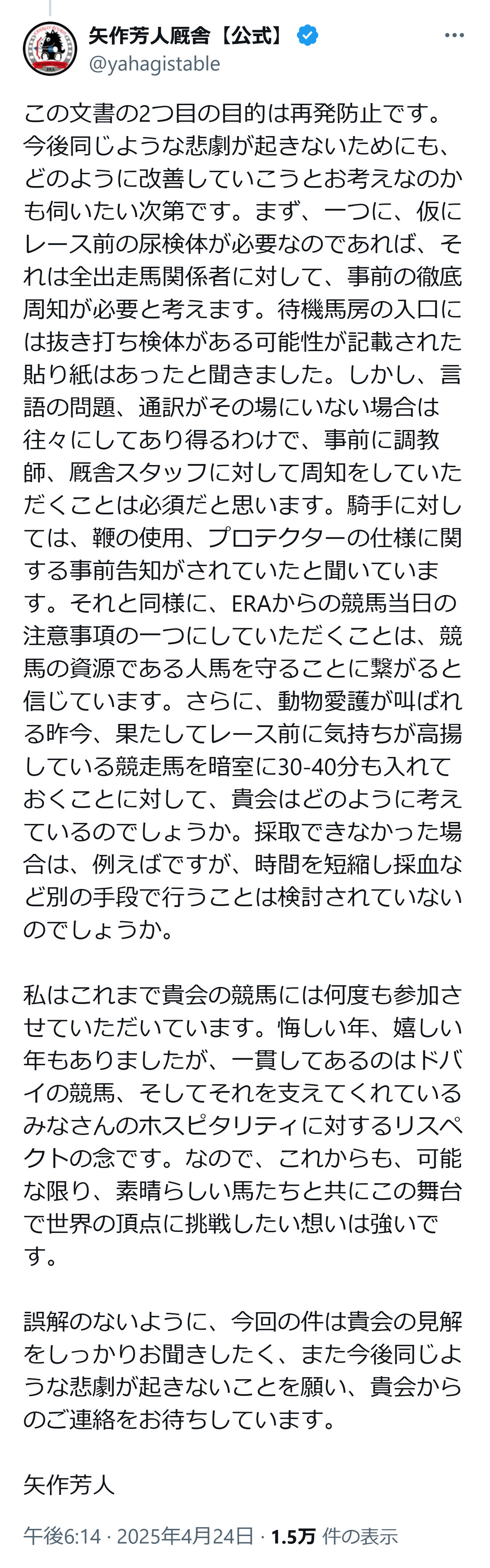 矢作厩舎の公式Xから