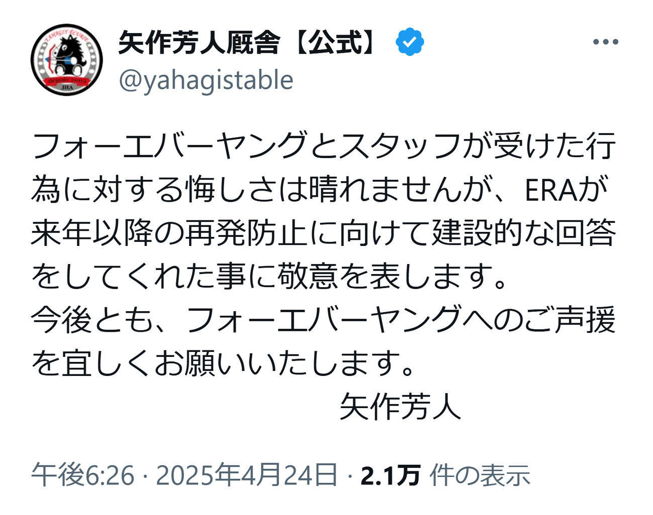 矢作厩舎の公式Xから